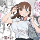 罰カノ 〜僕らのなれそめは罰ゲームの告白ドッキリでした〜 無料エロ漫画